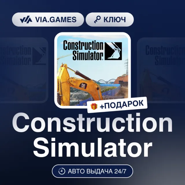 Construction Simulator (Xbox Ключ) АРГЕНТИНА + ПОДАРОК