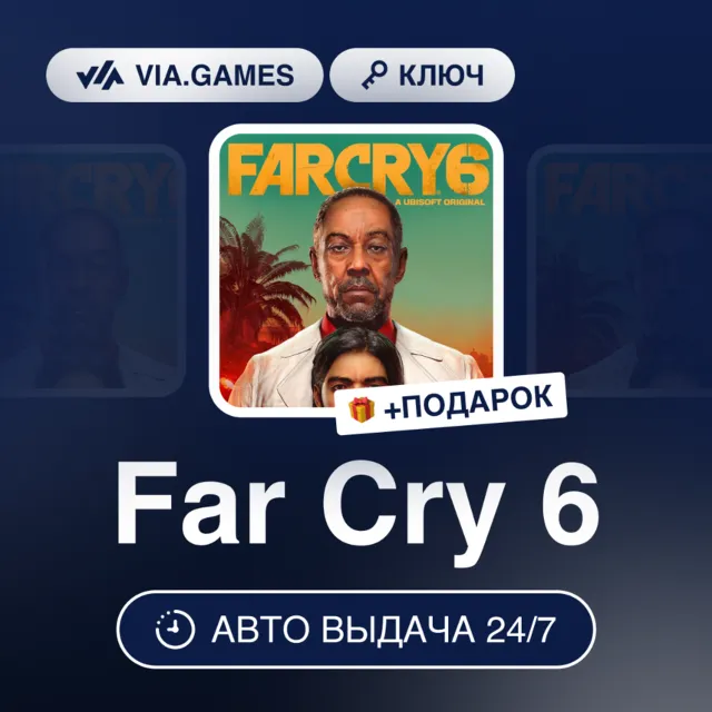 Far Cry 6 (Xbox Ключ) АРГЕНТИНА + ПОДАРОК