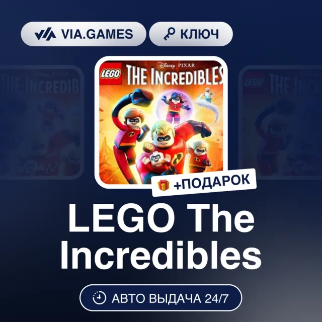 LEGO The Incredibles (Xbox Ключ) АРГЕНТИНА + ПОДАРОК