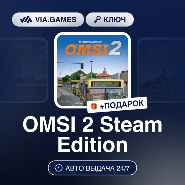 OMSI 2 Steam Edition (Steam Ключ) РФ-СНГ-МИР + ПОДАРОК