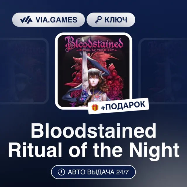 Bloodstained Ritual of the Night (Xbox Ключ) АРГЕНТИНА + ПОДАРОК