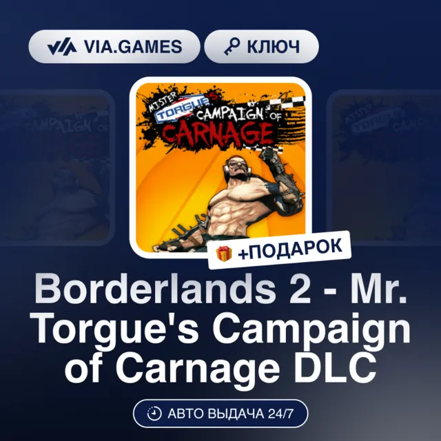 Borderlands 2 - Mr. Torgue's Campaign of Carnage DLC (Steam Ключ) нет региональных ог