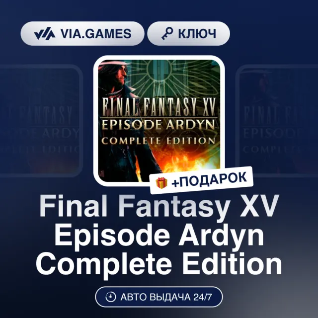Final Fantasy XV Episode Ardyn Complete Edition (Steam Ключ) РФ-СНГ-МИР + ПОДАРОК