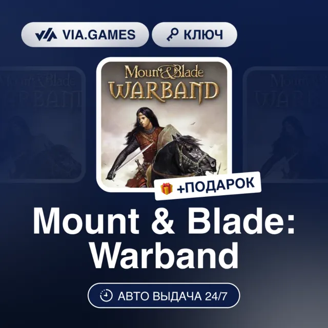 Mount &amp; Blade: Warband (Xbox Ключ) Европейский Союз + ПОДАРОК