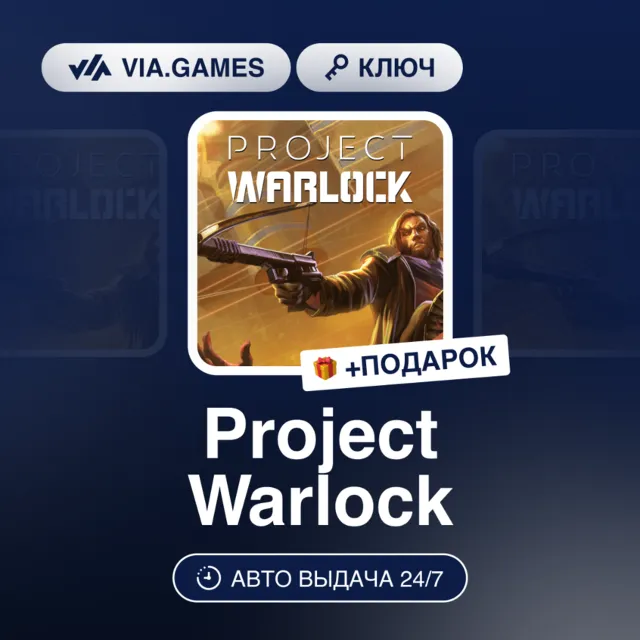 Project Warlock (Xbox Ключ) Европейский Союз + ПОДАРОК