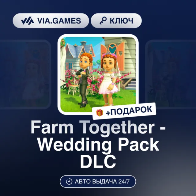 Farm Together - Wedding Pack DLC (Steam Ключ) РФ-СНГ-МИР + ПОДАРОК