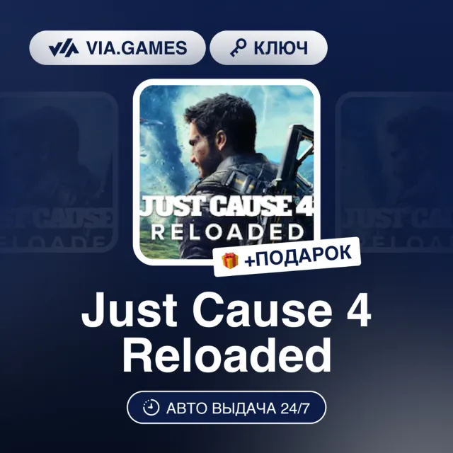Just Cause 4 Reloaded (Xbox Ключ) АРГЕНТИНА + ПОДАРОК