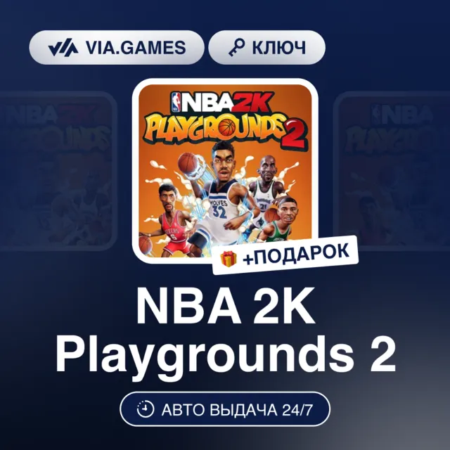 NBA 2K Playgrounds 2 (Xbox Ключ) АРГЕНТИНА + ПОДАРОК