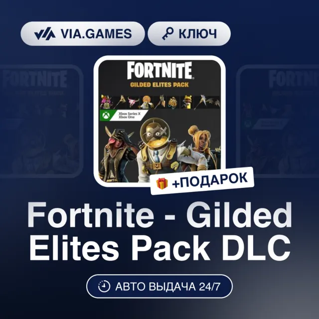 Fortnite - Gilded Elites Pack DLC (Xbox Ключ) АРГЕНТИНА + ПОДАРОК