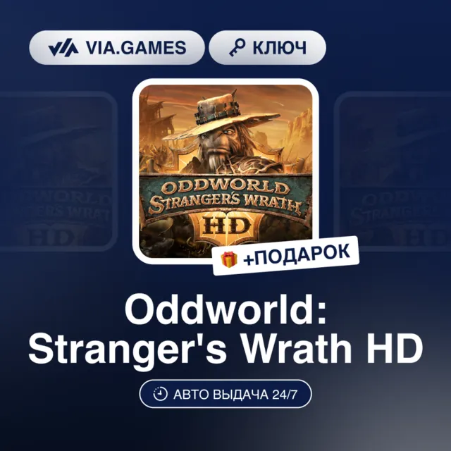 Oddworld: Stranger's Wrath HD (Xbox Ключ) + ПОДАРОК