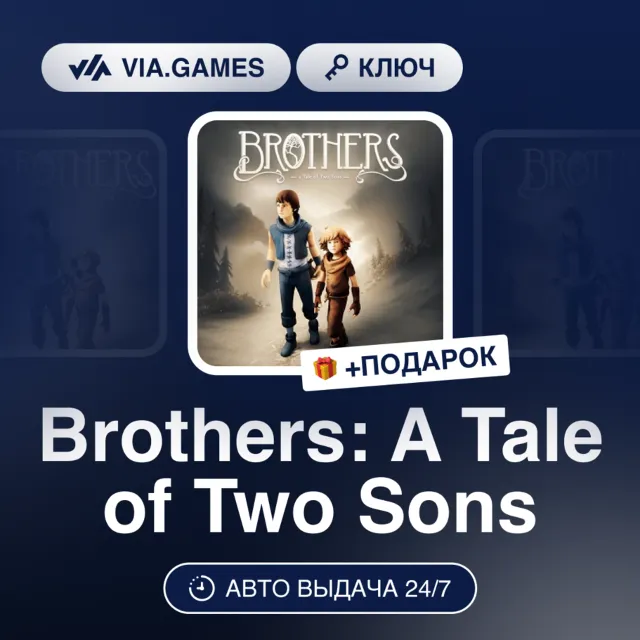 Brothers: A Tale of Two Sons (Xbox Ключ) АРГЕНТИНА + ПОДАРОК
