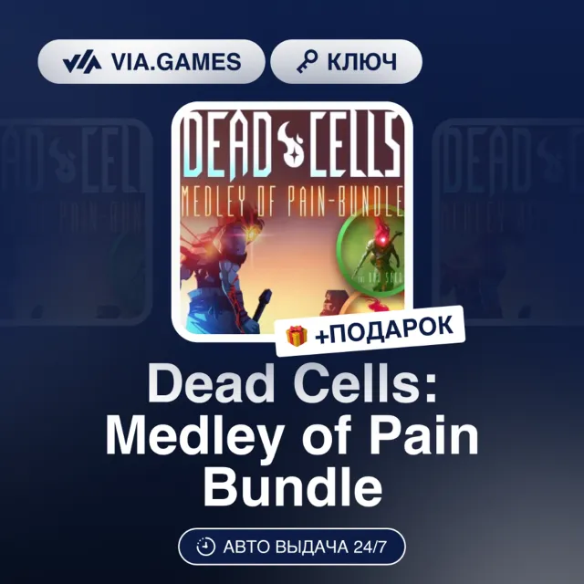 Dead Cells: Medley of Pain Bundle (Xbox Ключ) АРГЕНТИНА + ПОДАРОК