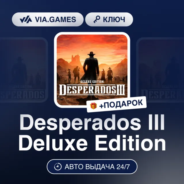 Desperados III Deluxe Edition (Xbox Ключ) АРГЕНТИНА + ПОДАРОК