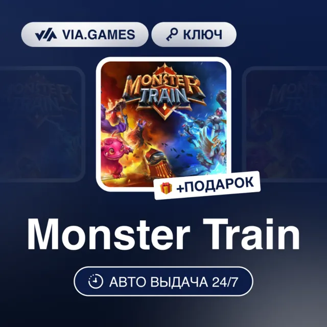 Monster Train (Xbox Ключ) АРГЕНТИНА + ПОДАРОК