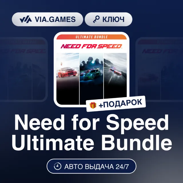Need for Speed Ultimate Bundle (Xbox Ключ) АРГЕНТИНА + ПОДАРОК