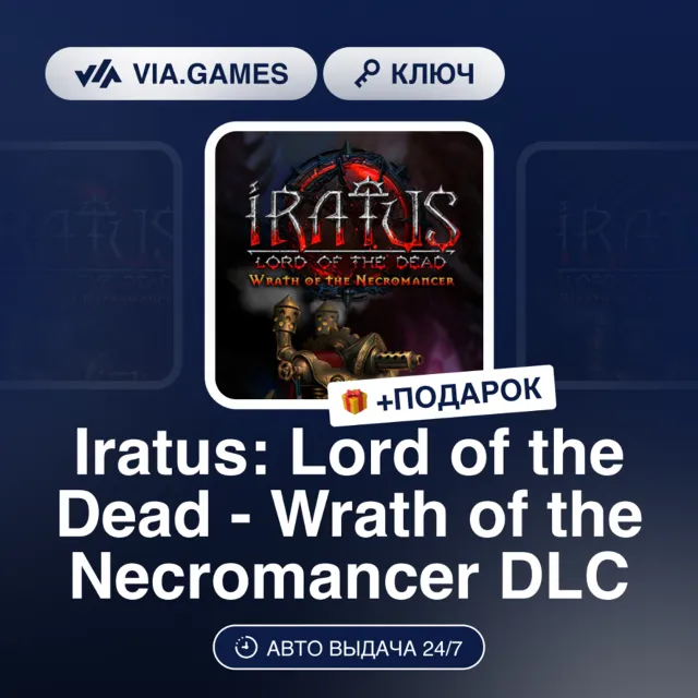 Iratus: Lord of the Dead - Wrath of the Necromancer DLC (Steam Ключ) РФ-СНГ-МИР + ПОД
