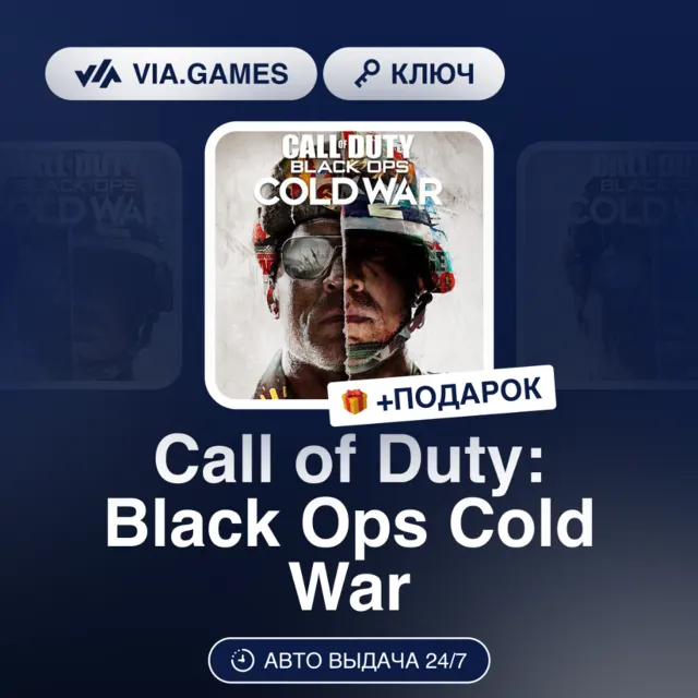 Call of Duty: Black Ops Cold War (Xbox Ключ) АРГЕНТИНА + ПОДАРОК