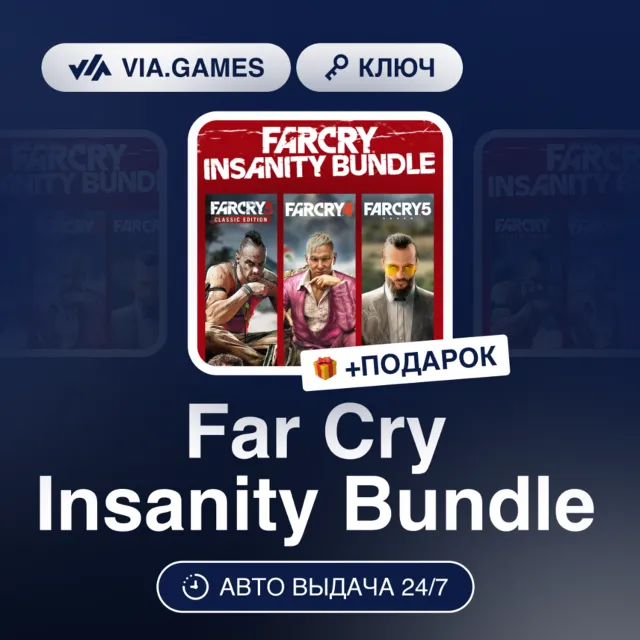 Far Cry Insanity Bundle (Xbox Ключ) АРГЕНТИНА + ПОДАРОК