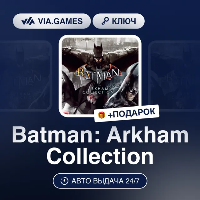 Batman: Arkham Collection (Xbox Ключ) Европейский Союз + ПОДАРОК