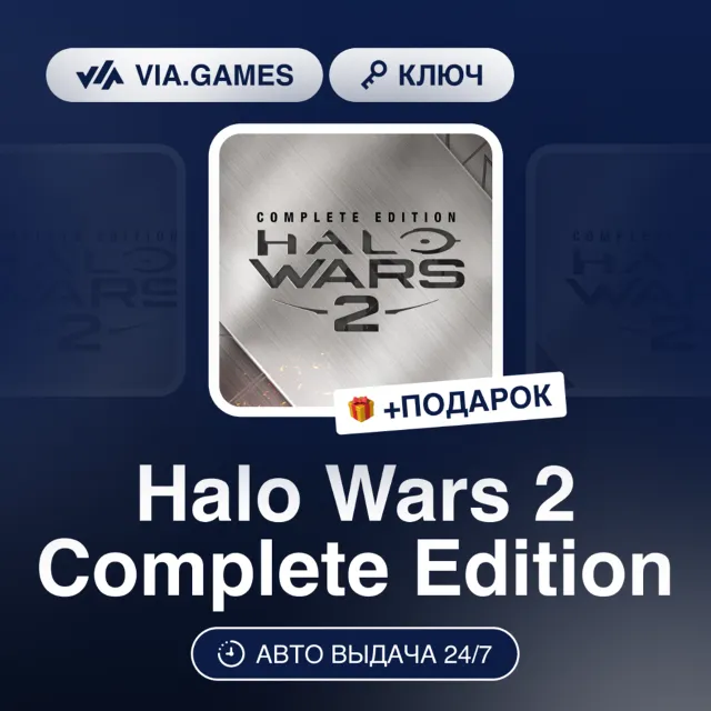 Halo Wars 2 Complete Edition (Xbox Ключ) Европейский Союз + ПОДАРОК