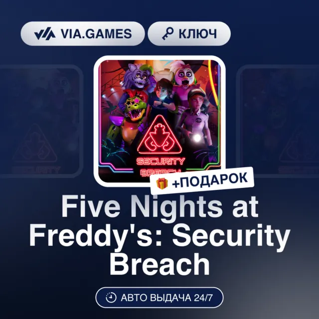 Five Nights at Freddy's: Security Breach (Xbox Ключ) АРГЕНТИНА + ПОДАРОК