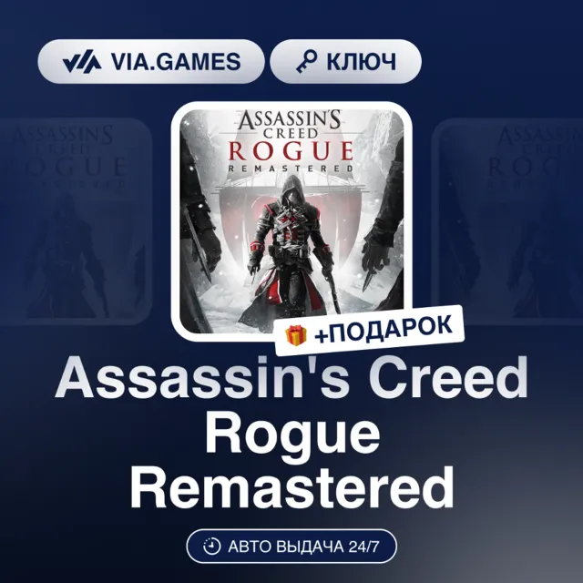 Assassin's Creed Rogue Remastered (Xbox Ключ) АРГЕНТИНА + ПОДАРОК