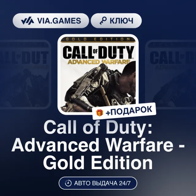 Call of Duty: Advanced Warfare - Gold Edition (Xbox Live Ключ) АРГЕНТИНА + ПОДАРОК