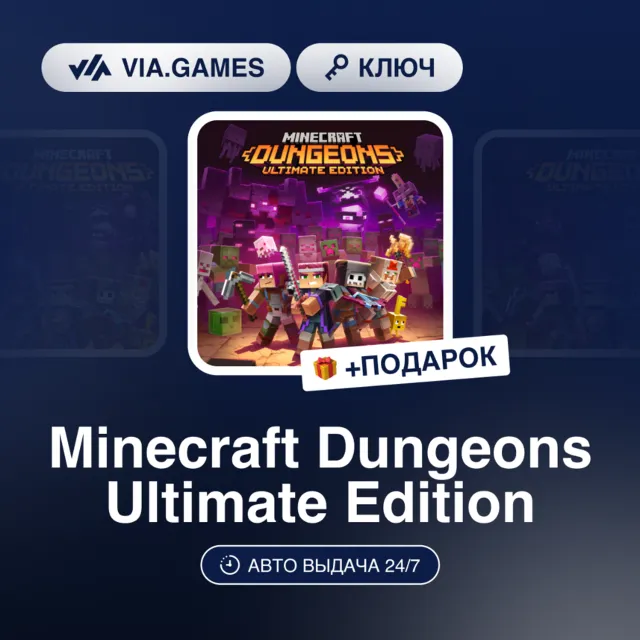 Minecraft Dungeons Ultimate Edition (Xbox Ключ) РФ-СНГ-МИР + ПОДАРОК