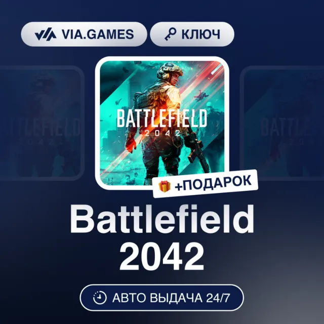 Battlefield 2042 (Xbox Ключ) АРГЕНТИНА + ПОДАРОК