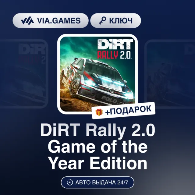 DiRT Rally 2.0 Game of the Year Edition (Xbox Ключ) АРГЕНТИНА + ПОДАРОК