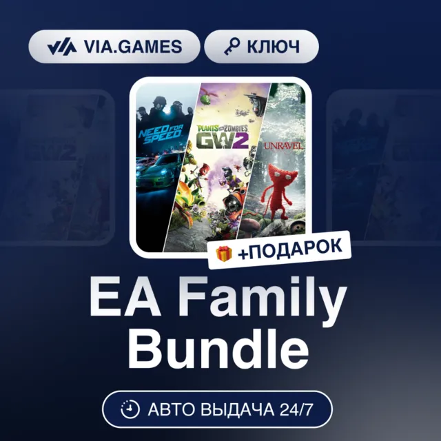 EA Family Bundle (Xbox Ключ) АРГЕНТИНА + ПОДАРОК