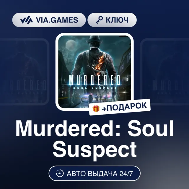Murdered: Soul Suspect (Xbox Ключ) АРГЕНТИНА + ПОДАРОК