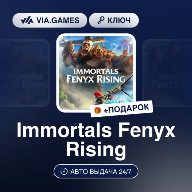 Immortals Fenyx Rising (Xbox Ключ) АРГЕНТИНА + ПОДАРОК