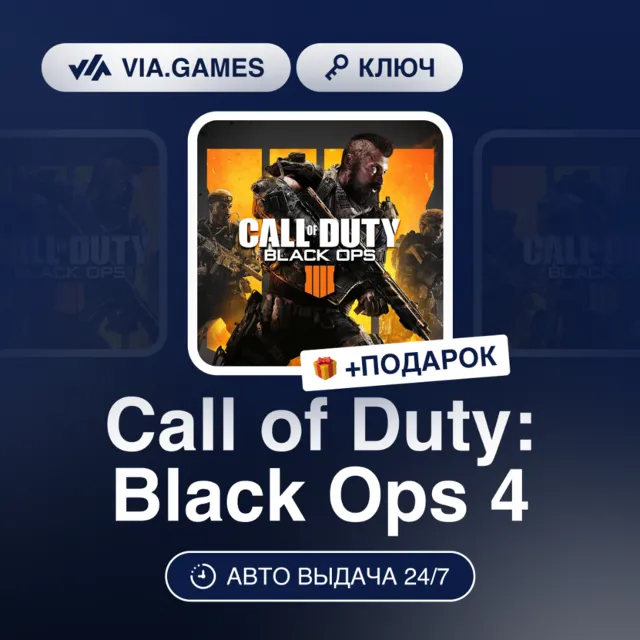 Call of Duty: Black Ops 4 (Xbox Ключ) АРГЕНТИНА + ПОДАРОК