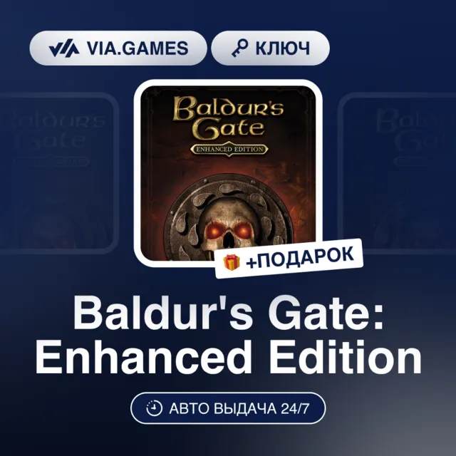 Baldur's Gate: Enhanced Edition (Steam Ключ) РФ-СНГ-МИР + ПОДАРОК