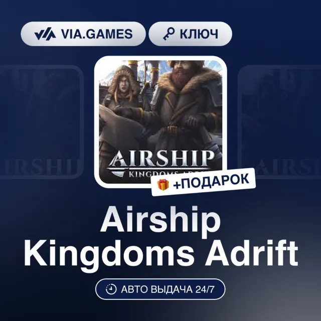 Airship Kingdoms Adrift (Steam Ключ) РФ-СНГ-МИР + ПОДАРОК