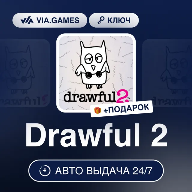 Drawful 2 (Steam Ключ) РФ-СНГ-МИР + ПОДАРОК