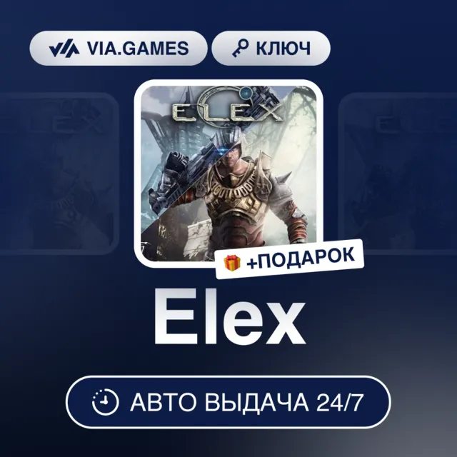 ELEX (Xbox Ключ) АРГЕНТИНА + ПОДАРОК