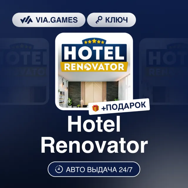 Hotel Renovator (Steam Ключ) РФ-СНГ-МИР + ПОДАРОК