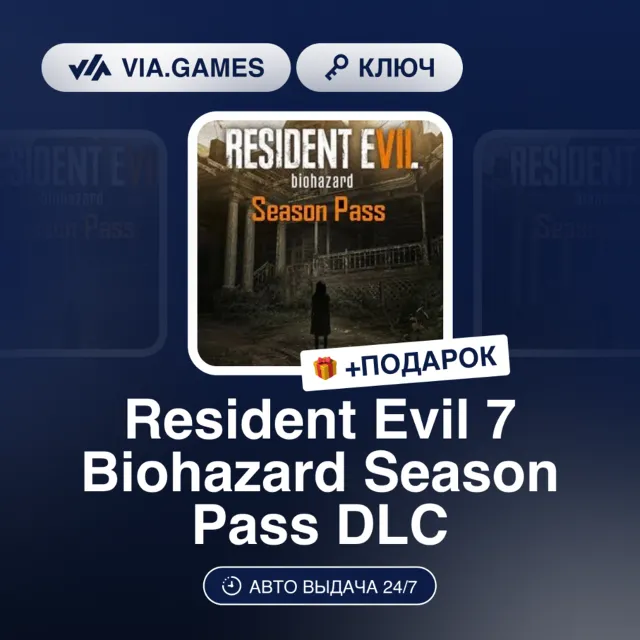 Resident Evil 7 Biohazard Season Pass DLC (Steam Ключ) МИР (Не все страны) + ПОДАРОК