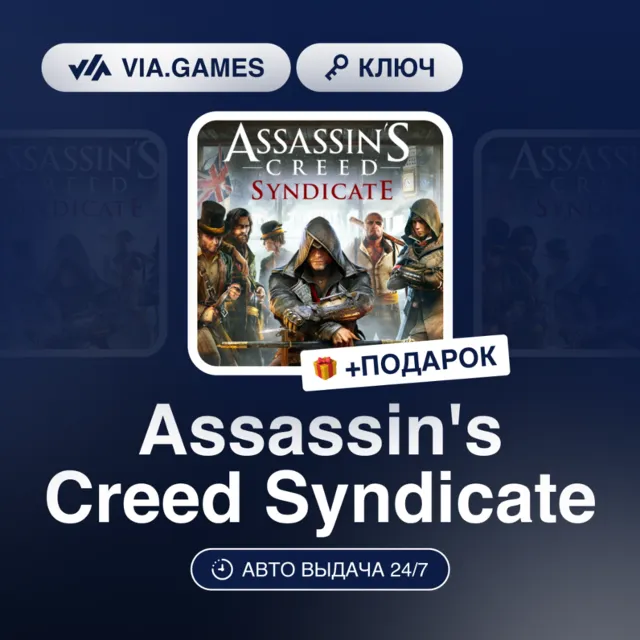 Assassin's Creed Syndicate (Xbox Ключ) АРГЕНТИНА + ПОДАРОК