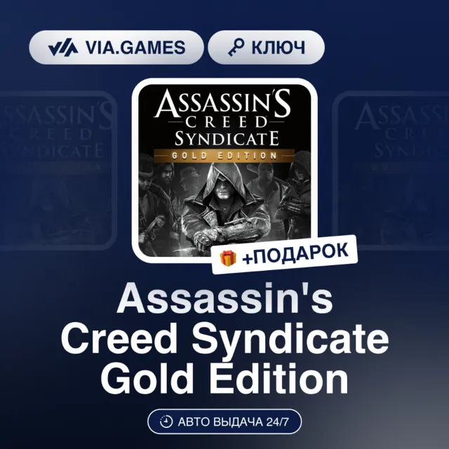Assassin's Creed Syndicate Gold Edition (Ubisoft / Uplay Ключ) Европейский Союз + ПОД