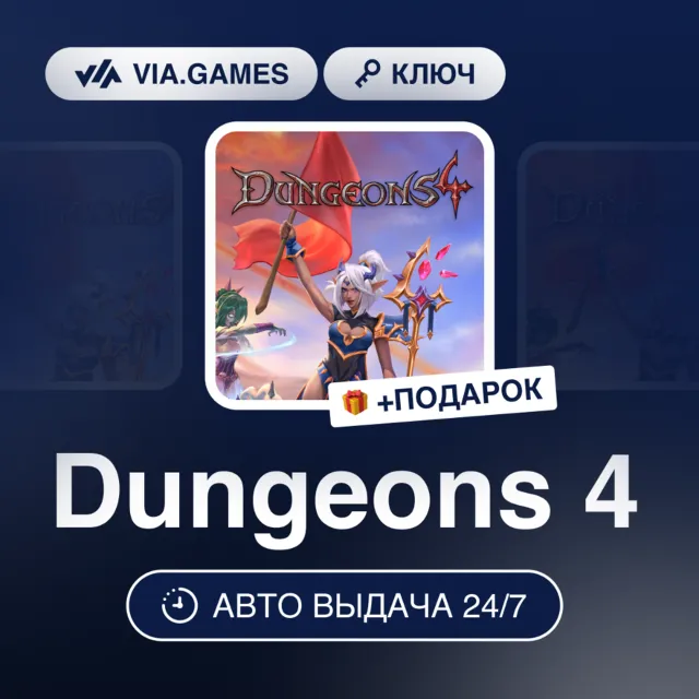 Dungeons 4 (Steam Ключ) РФ-СНГ-МИР + ПОДАРОК