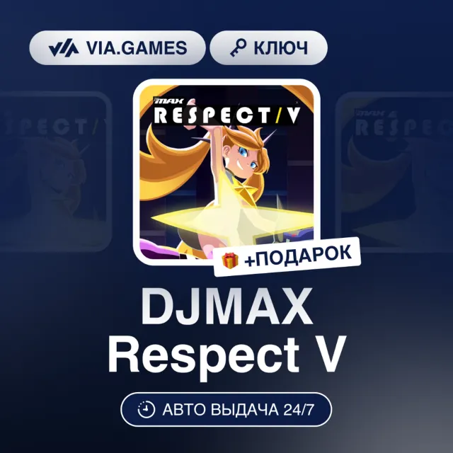 DJMAX Respect V - V Extension III Pack DLC (Steam Ключ) РФ-СНГ-МИР + ПОДАРОК