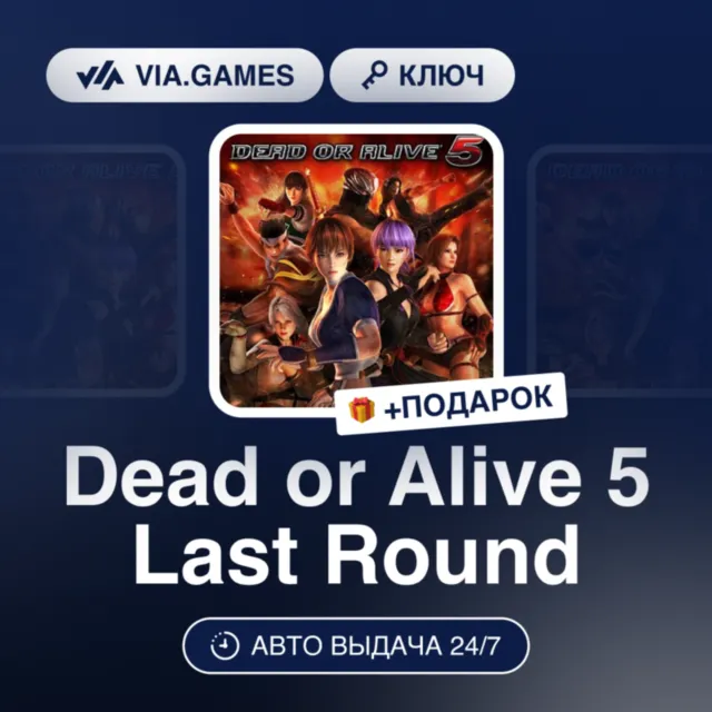 Dead or Alive 5 Last Round (Full Game) (Xbox Ключ) Европейский Союз + ПОДАРОК