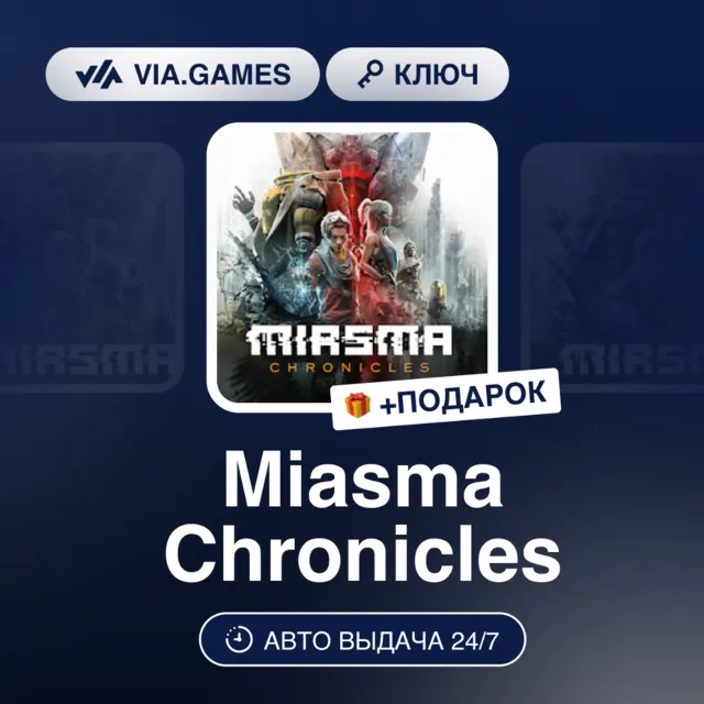 Miasma Chronicles (Steam Ключ) РФ-СНГ-МИР (не все страны) + ПОДАРОК
