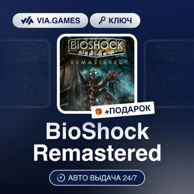 BioShock Remastered (Xbox Ключ) Европейский Союз + ПОДАРОК