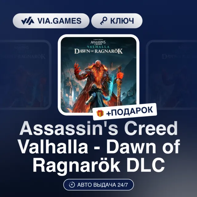 Assassin´s Creed Valhalla Dawn of Ragnarök DLC (Ubisoft / Uplay Ключ) Европейский Сою