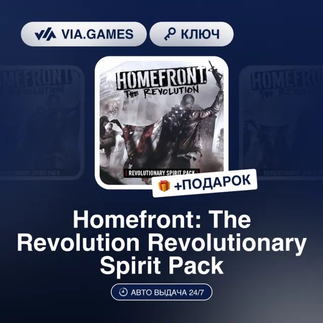 Homefront: The Revolution Revolutionary Spirit Pack DLC (Steam Ключ) РФ-СНГ-МИР + ПОД