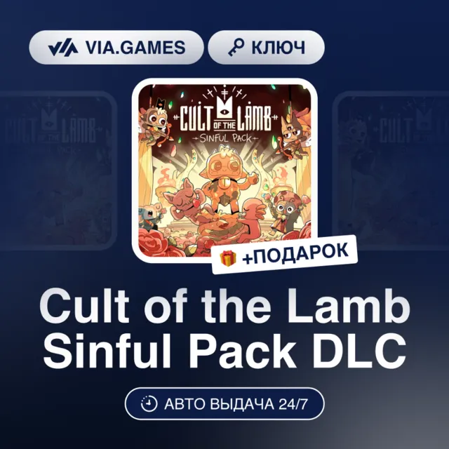 Cult of the Lamb Sinful Pack DLC (Steam Ключ) РФ-СНГ-МИР + ПОДАРОК